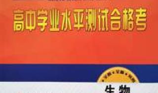 广东省学业水平测试