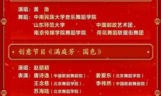 2024北京春晚节目单 2024北京春晚节目单