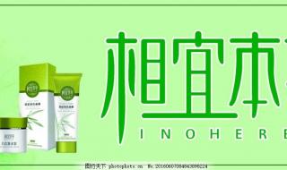 相宜本草明星产品