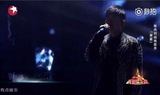 星星张杰英译 张杰唱的星星原版