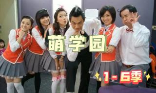 萌学园第6季 萌学园第6季