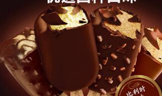 梦龙雪糕多少钱一只 梦龙雪糕多少钱一只