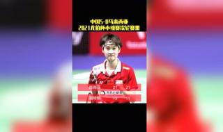 2021年尤伯杯比赛时间 2021汤姆斯杯和尤伯杯赛程时间